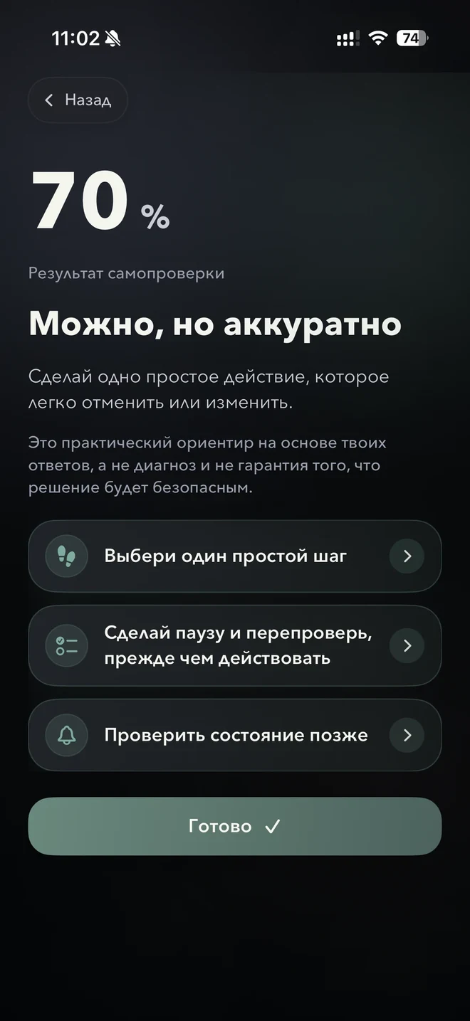 Результат самопроверки Quick check